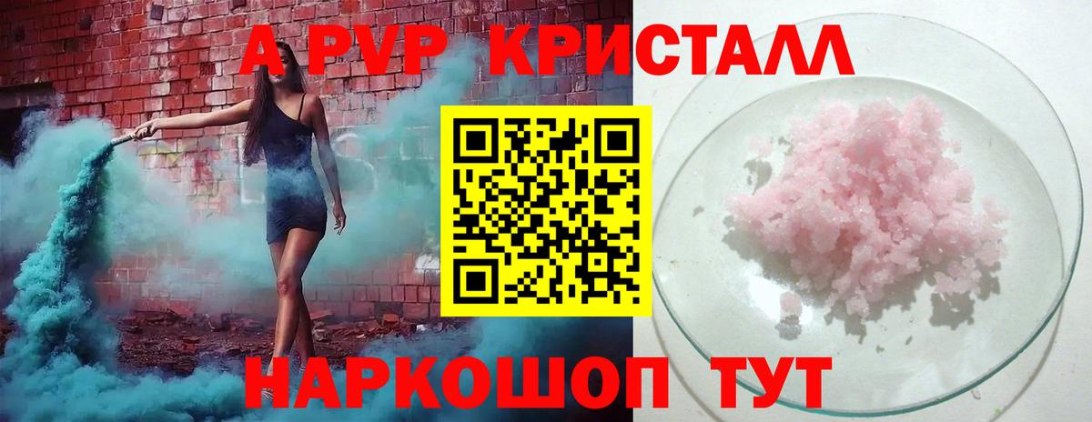 Борисоглебск  A PVP крисы CK  Альфа ПВП Соль  APVP Crystall  Вход с VPN 