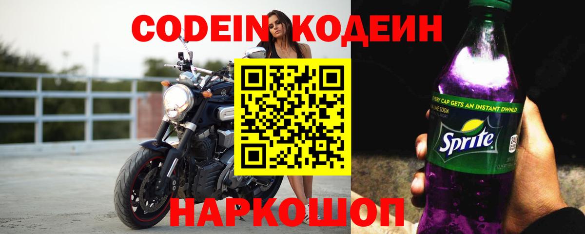 Codein Purple Drank Борисоглебск