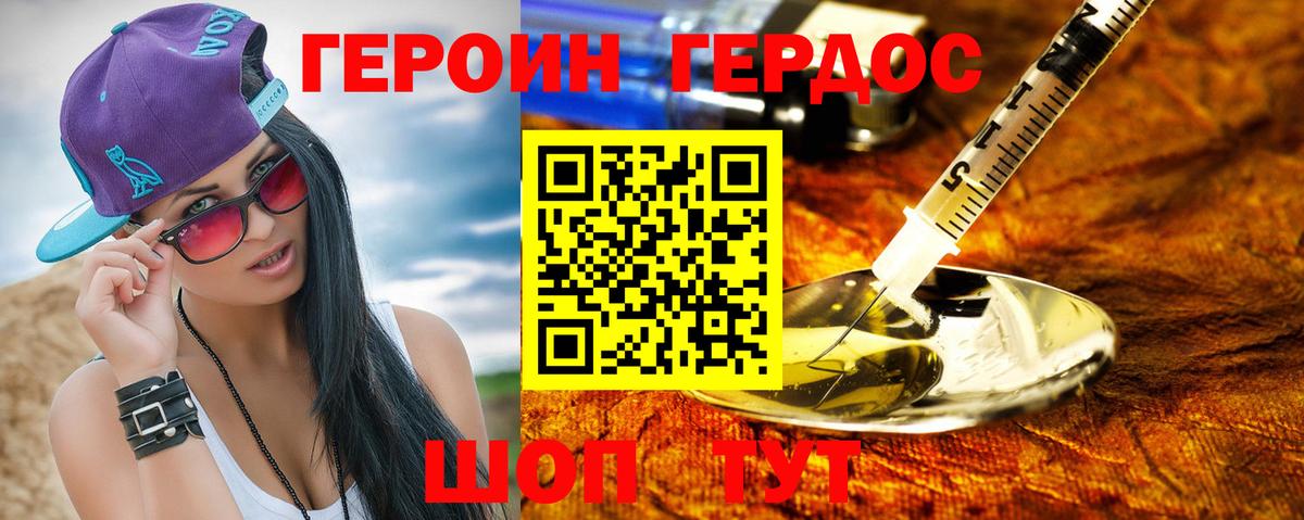 ГЕРОИН  Вход с VPN  Борисоглебск  Героин хмурый 