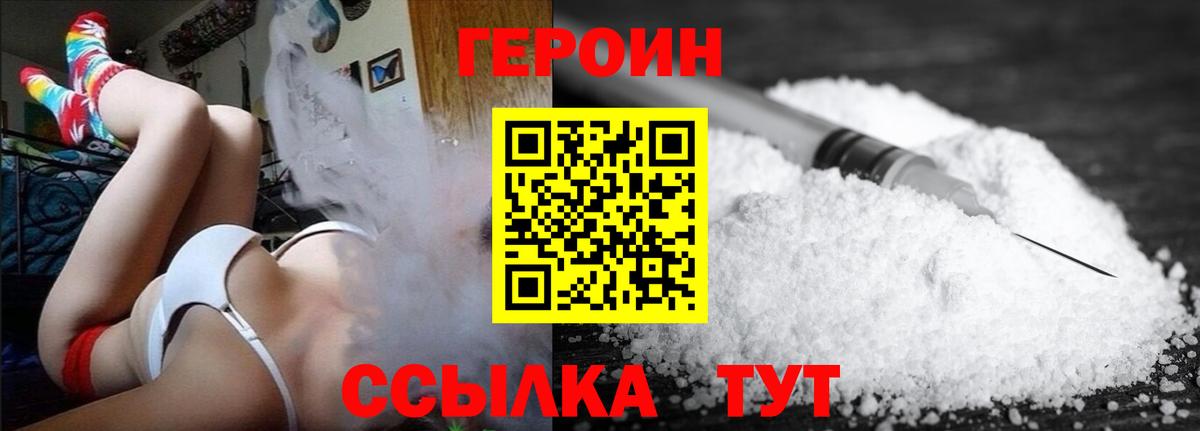 Героин Heroin  Борисоглебск 
