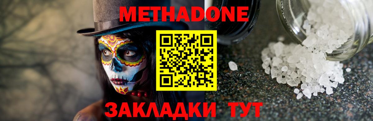 Метадон мёд Борисоглебск